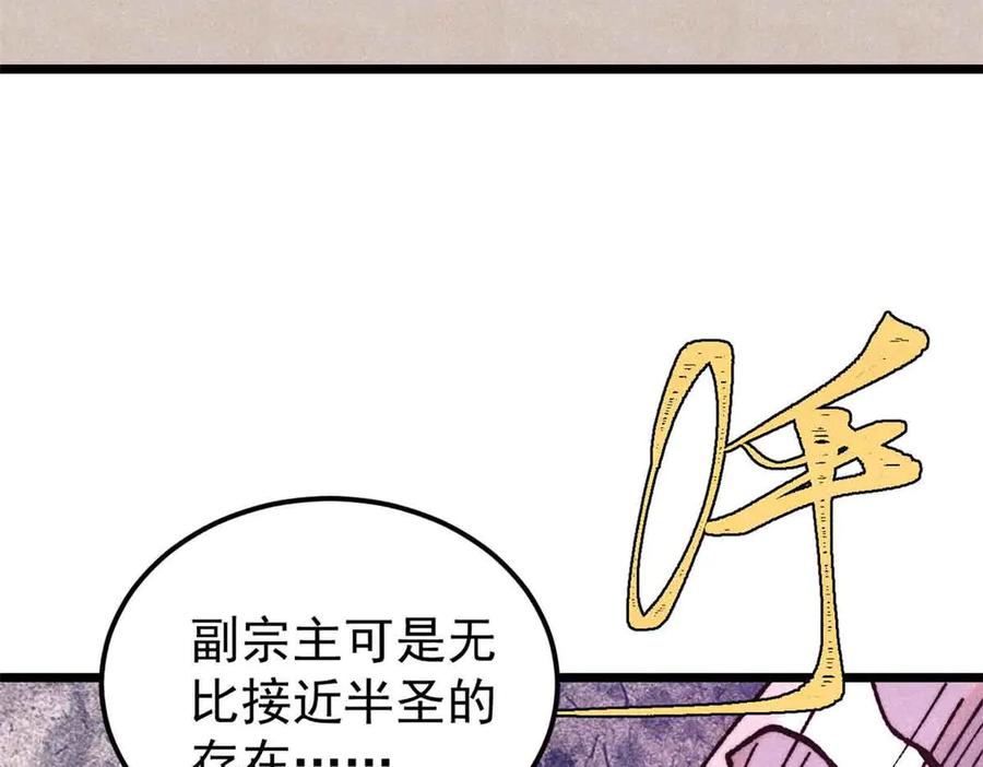 《万古最强宗》403 四圣试禅心 第11页