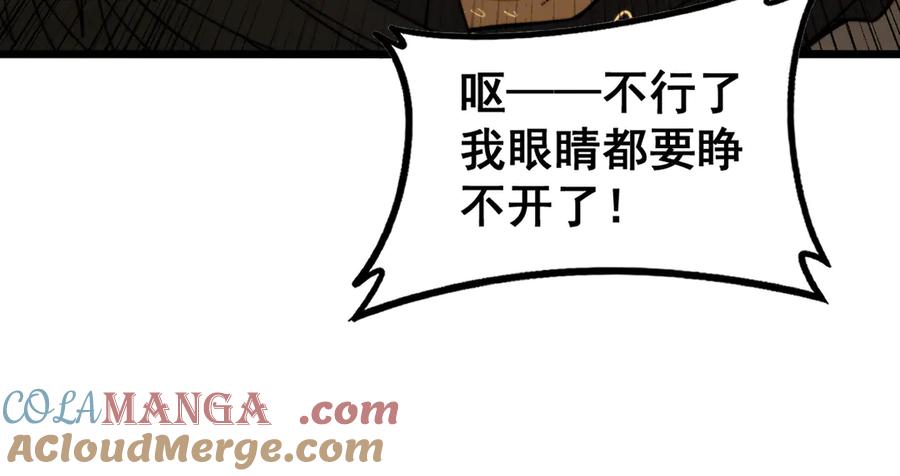 老蛇修仙传（蛇祖） 第41回 醒神丹提神醒脑 第45页