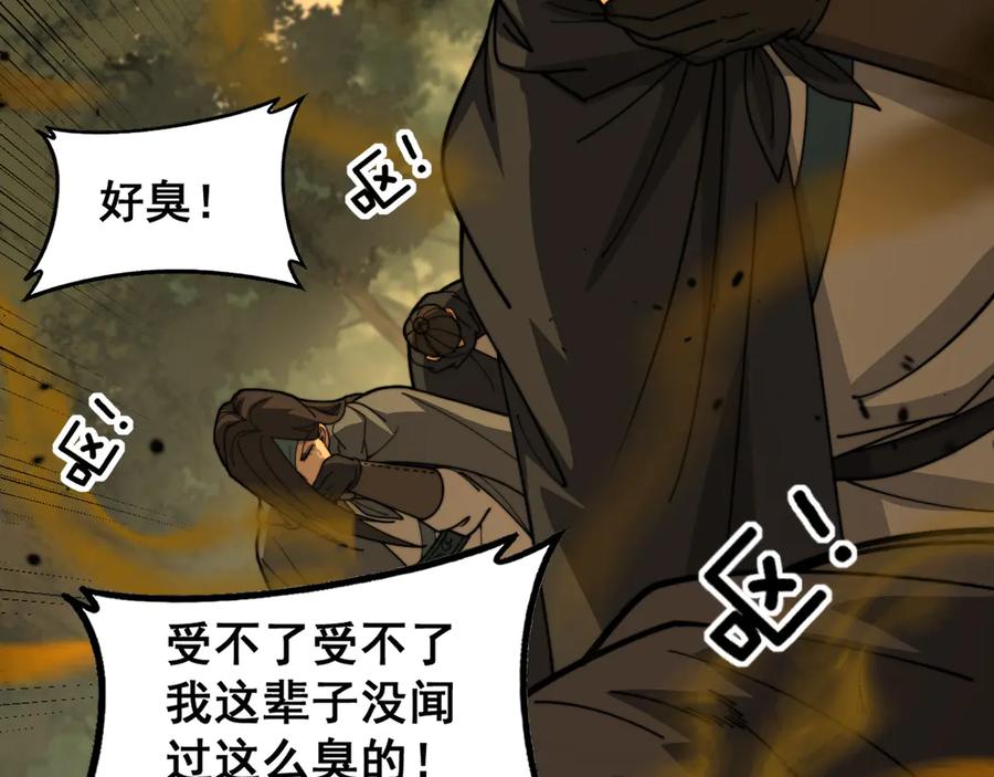 老蛇修仙传（蛇祖） 第41回 醒神丹提神醒脑 第43页