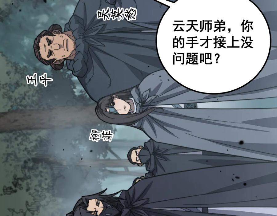 老蛇修仙传（蛇祖） 第41回 醒神丹提神醒脑 第36页