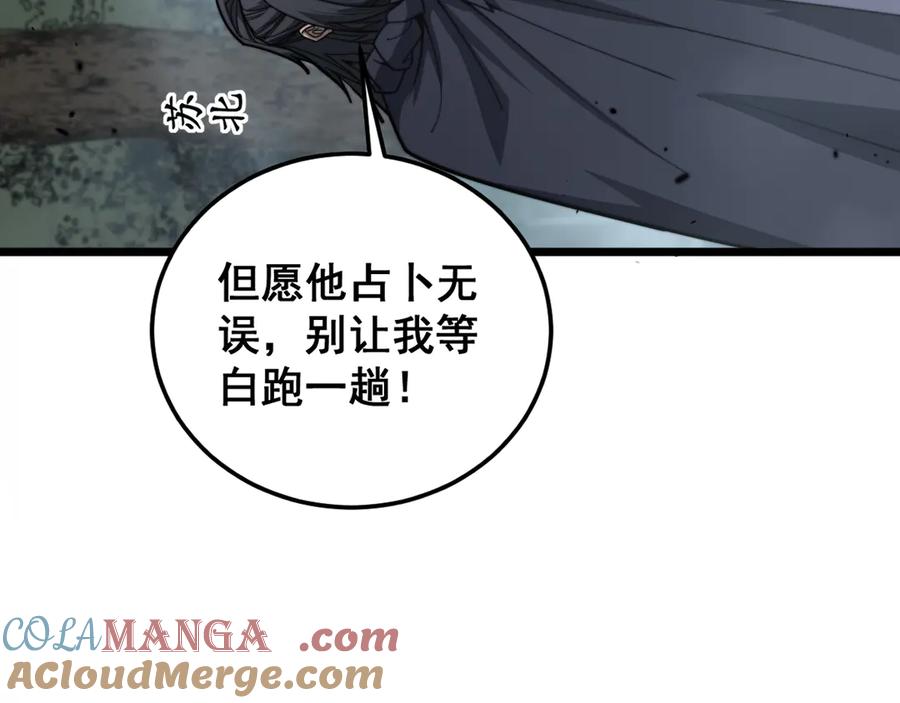老蛇修仙传（蛇祖） 第41回 醒神丹提神醒脑 第37页