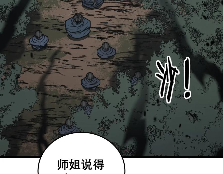 老蛇修仙传（蛇祖） 第41回 醒神丹提神醒脑 第39页
