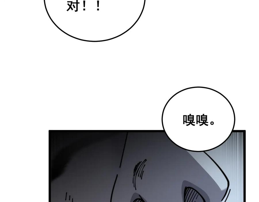 老蛇修仙传（蛇祖） 第41回 醒神丹提神醒脑 第40页