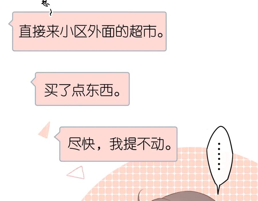 难哄 第39集 一起逛超市 第23页