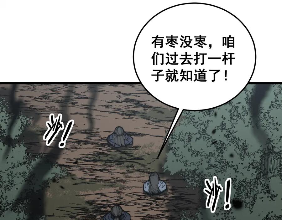 老蛇修仙传（蛇祖） 第41回 醒神丹提神醒脑 第38页