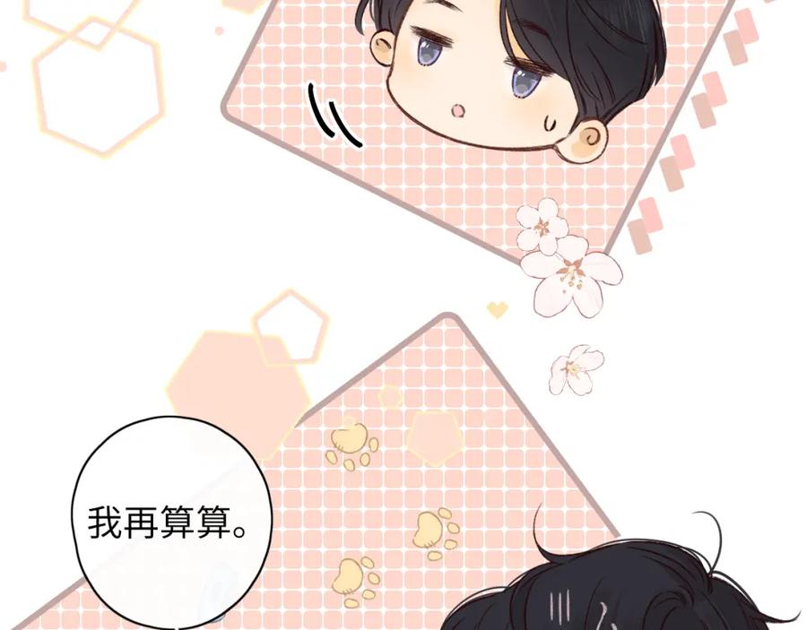 难哄 第39集 一起逛超市 第57页
