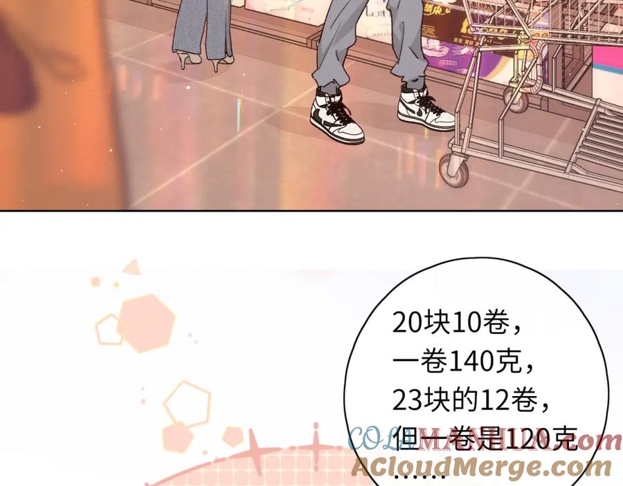 难哄 第39集 一起逛超市 第49页