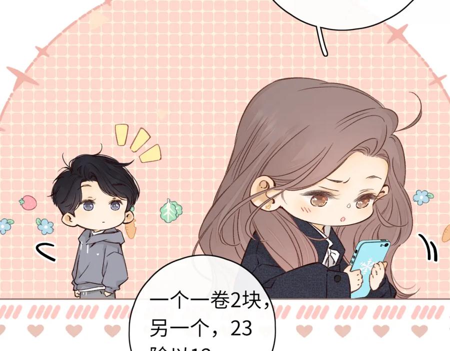 难哄 第39集 一起逛超市 第50页