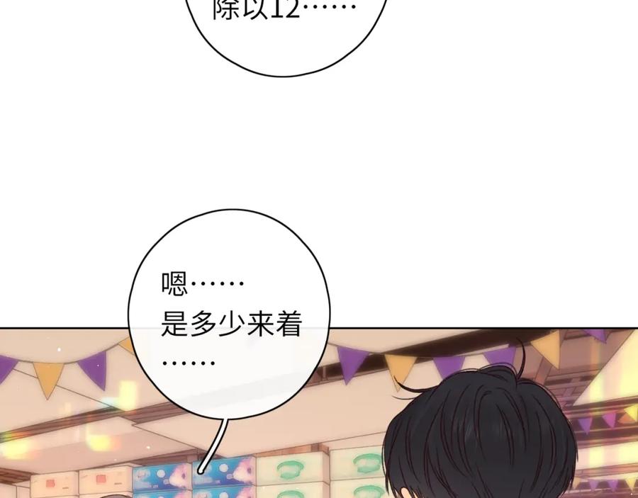 难哄 第39集 一起逛超市 第51页