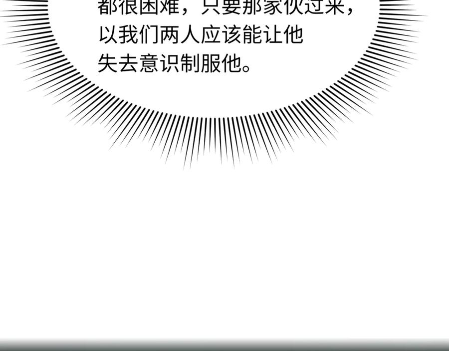 全球诡异时代 第421话 扶桑篇-绝骑变身！ 第31页