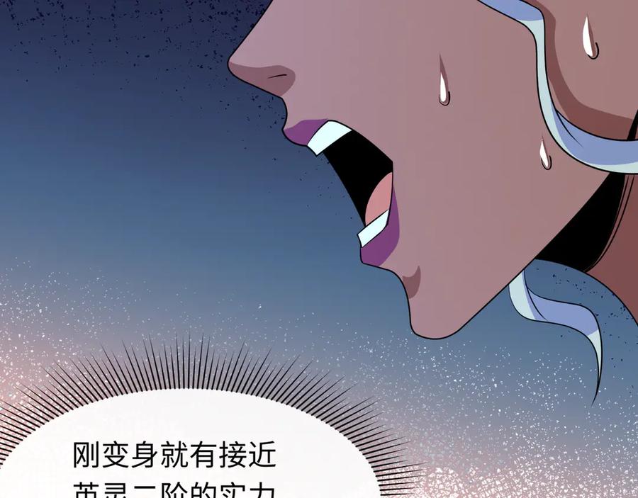 全球诡异时代 第421话 扶桑篇-绝骑变身！ 第27页