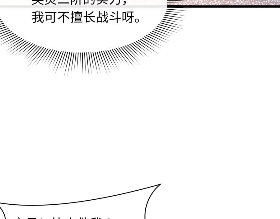 全球诡异时代 第421话 扶桑篇-绝骑变身！ 第28页