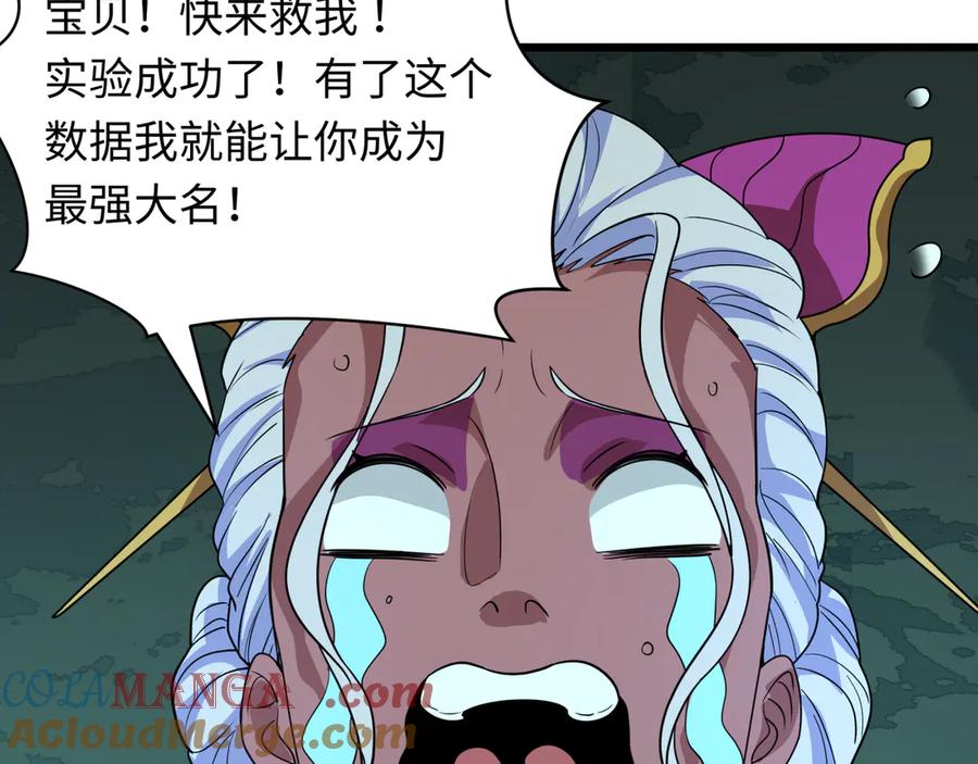 全球诡异时代 第421话 扶桑篇-绝骑变身！ 第29页