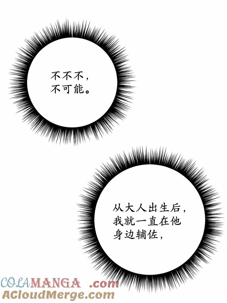 被发现就完蛋了！ 42.他哭了？ 第37页