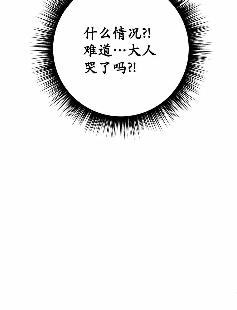 被发现就完蛋了！ 42.他哭了？ 第36页