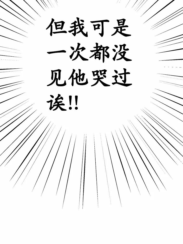 被发现就完蛋了！ 42.他哭了？ 第40页