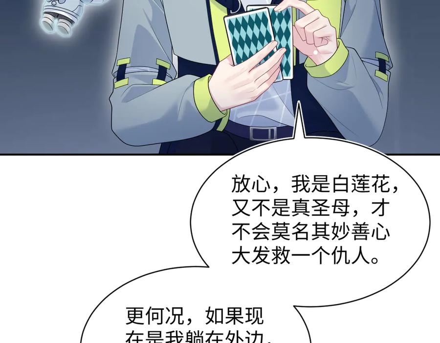 【快穿】绝美白莲在线教学 423 营救行动 第44页