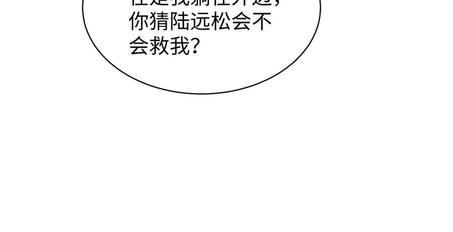 【快穿】绝美白莲在线教学 423 营救行动 第45页