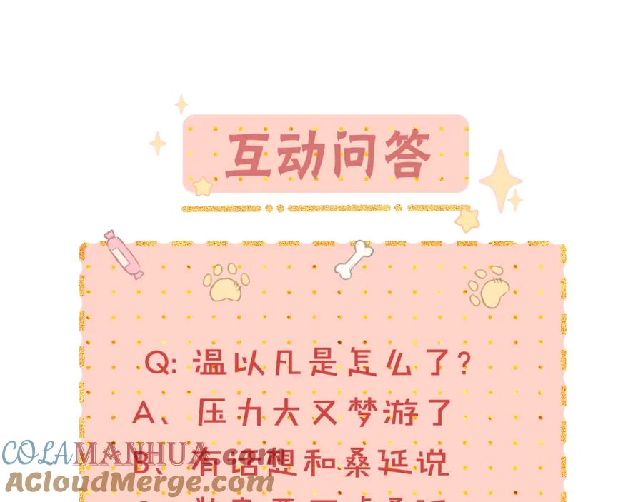 难哄 第41集 再度梦游 第79页