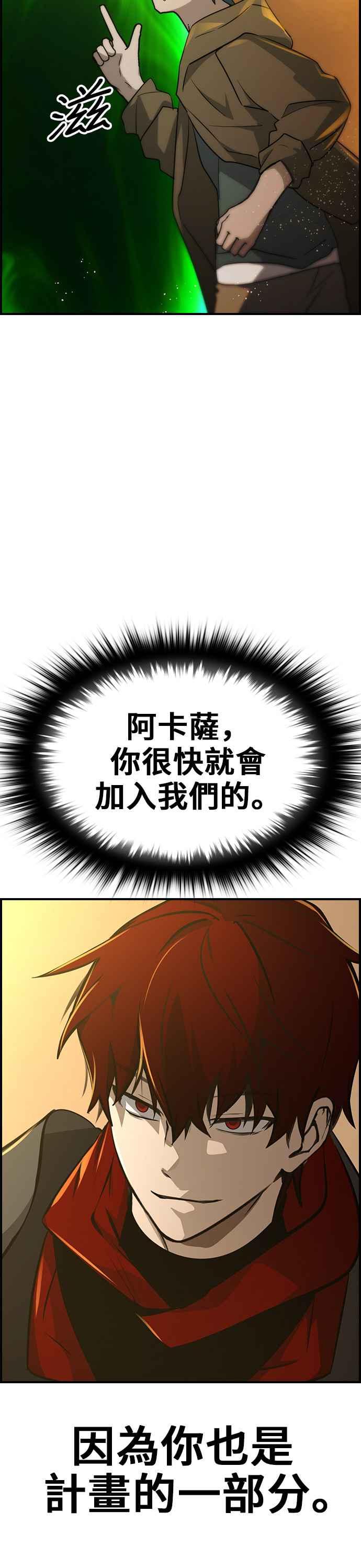 《BE结局制造者》第44话 第22页