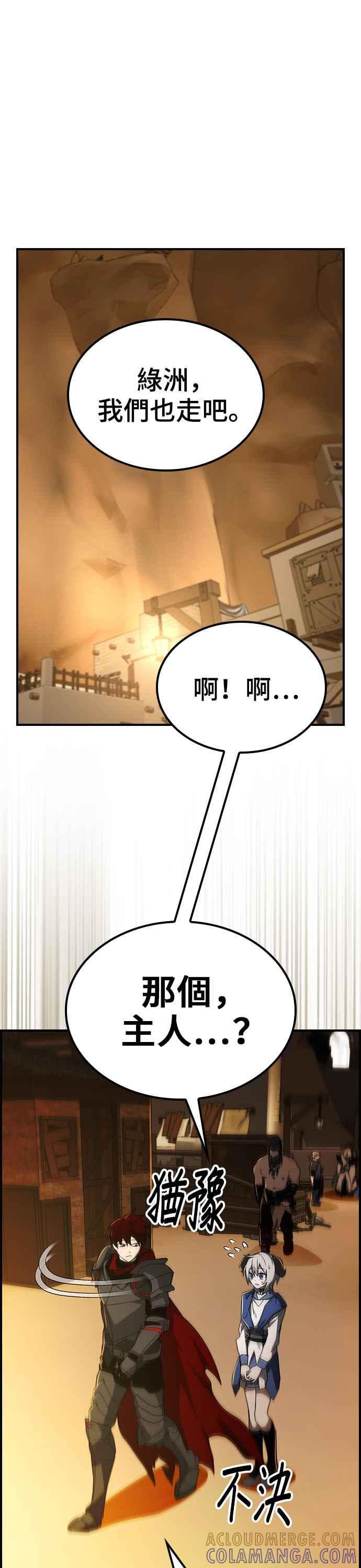 《BE结局制造者》第44话 第23页