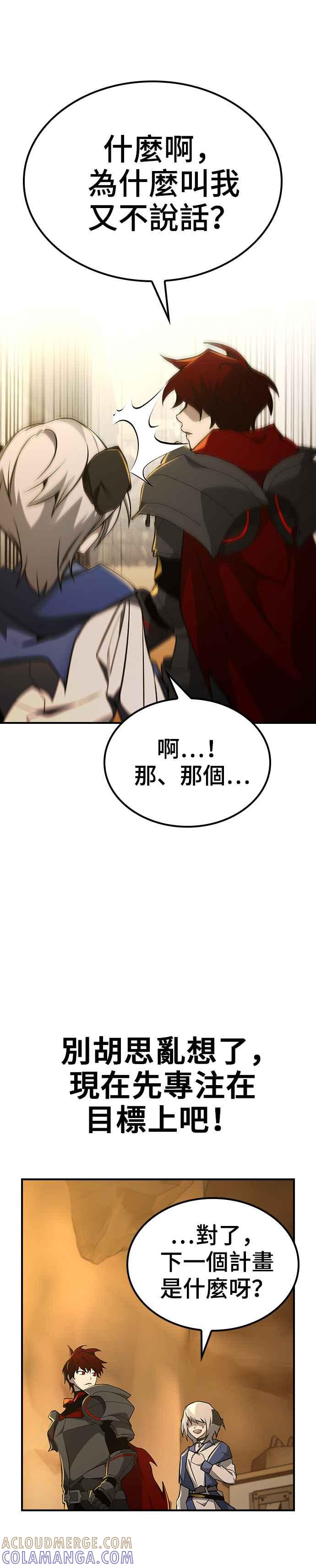 《BE结局制造者》第44话 第25页