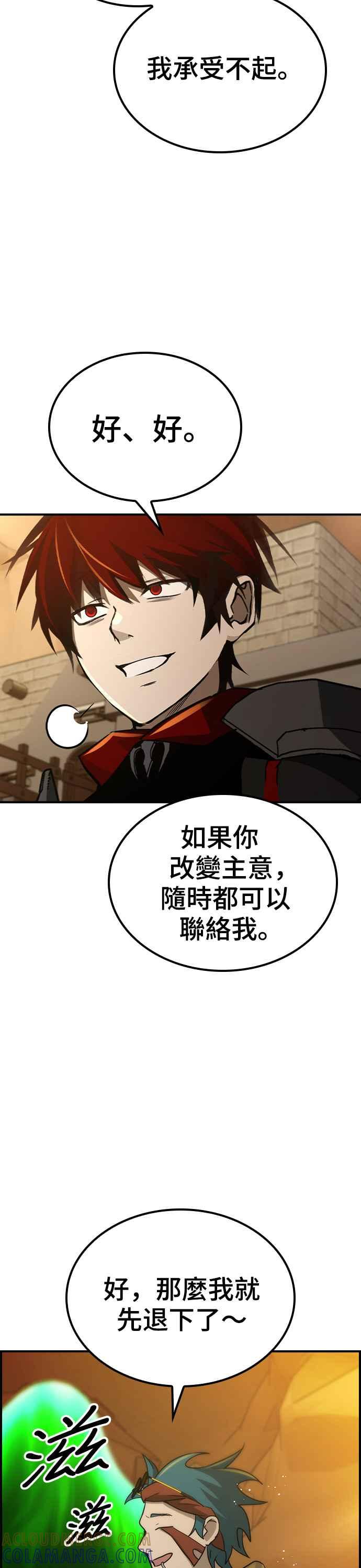 《BE结局制造者》第44话 第21页