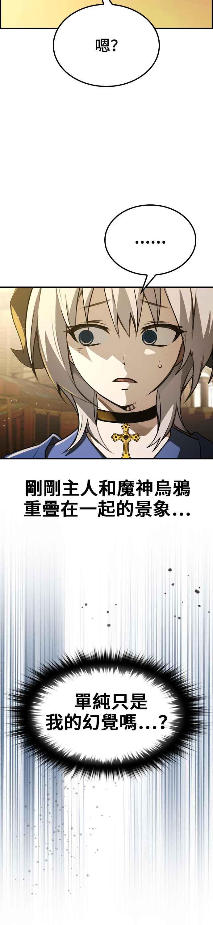 《BE结局制造者》第44话 第24页