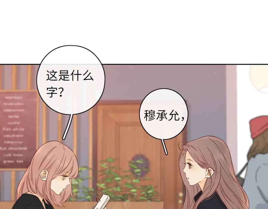 难哄 第42集 告白 第51页