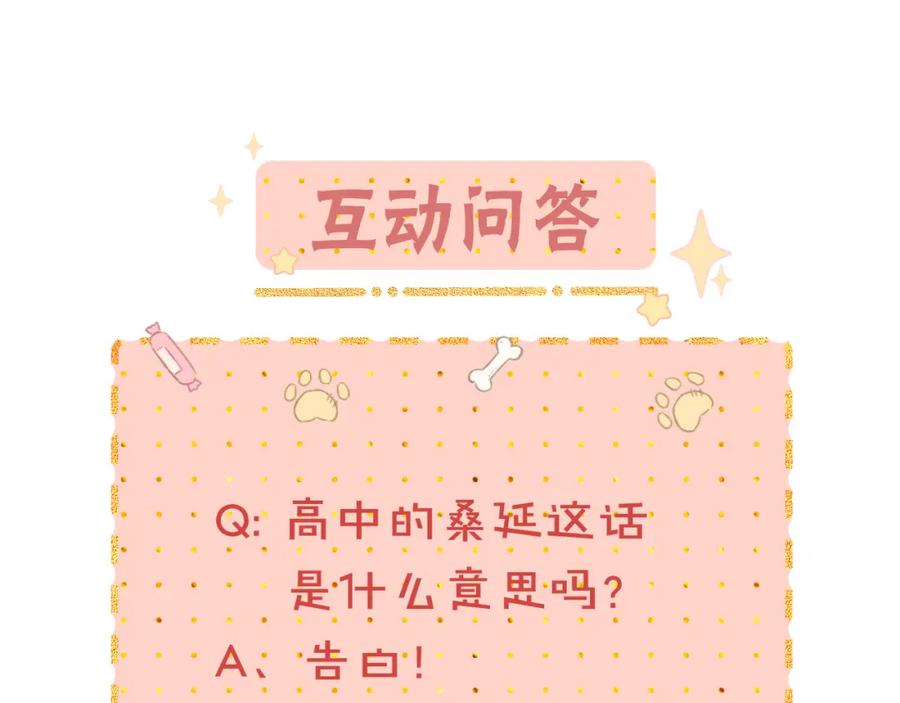 难哄 第42集 告白 第81页
