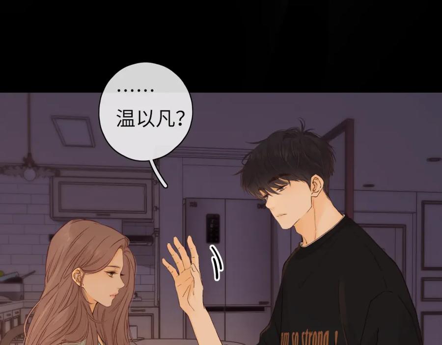 难哄 第42集 告白 第15页