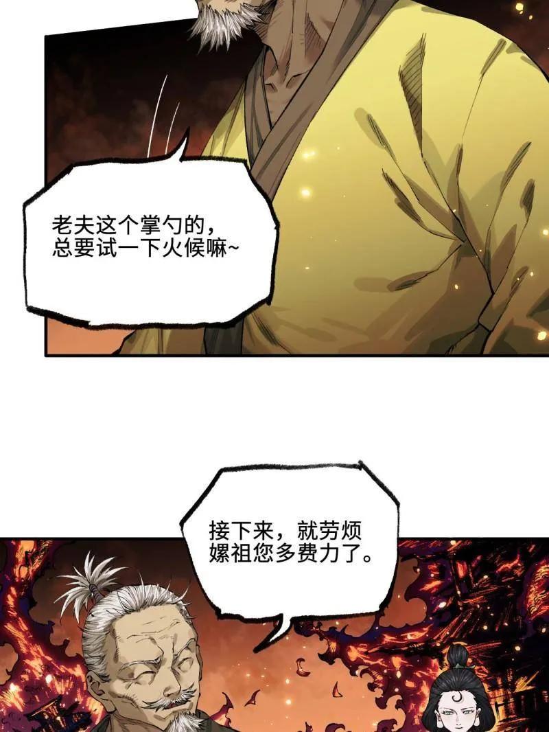 传武 第454话 第三卷 138 你好，洛阳。 第33页
