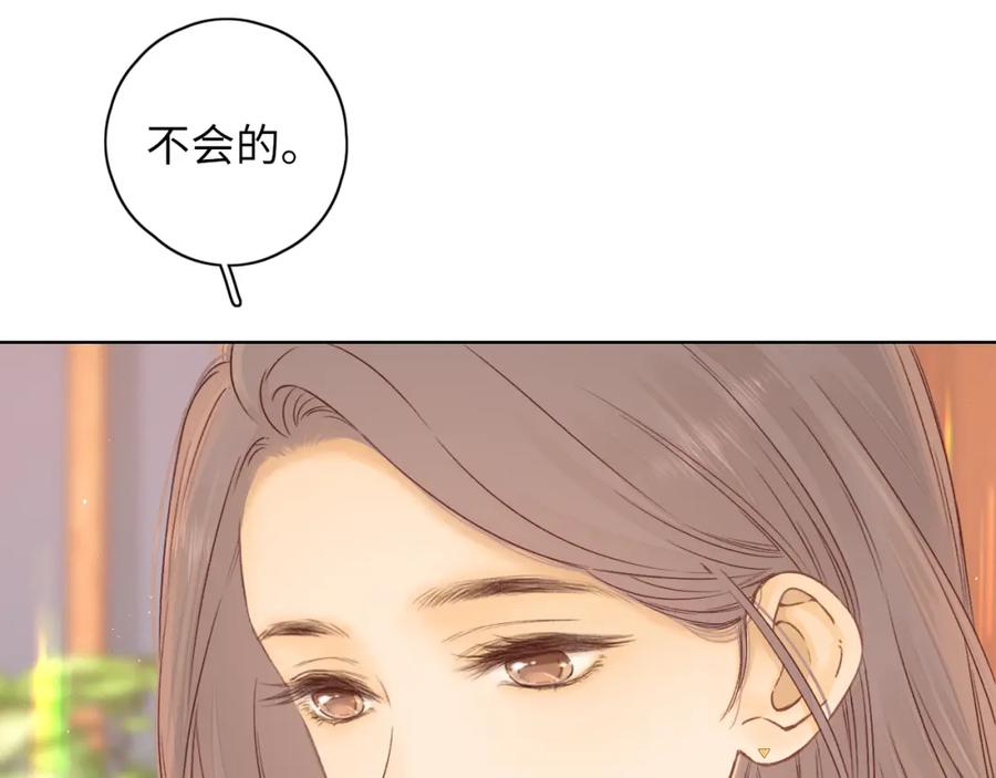 难哄 第43集 以凡的心声 第44页