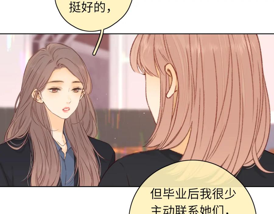 难哄 第43集 以凡的心声 第51页
