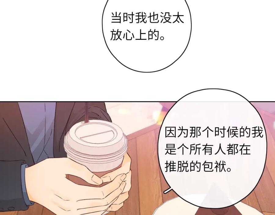 难哄 第43集 以凡的心声 第80页
