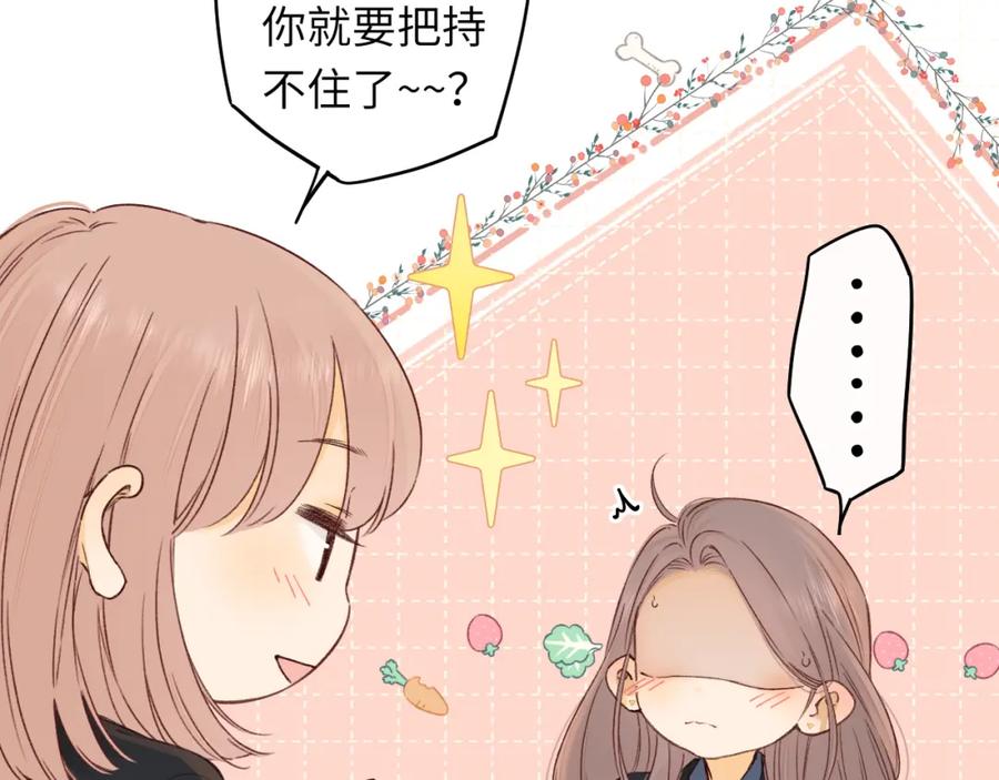 难哄 第43集 以凡的心声 第46页