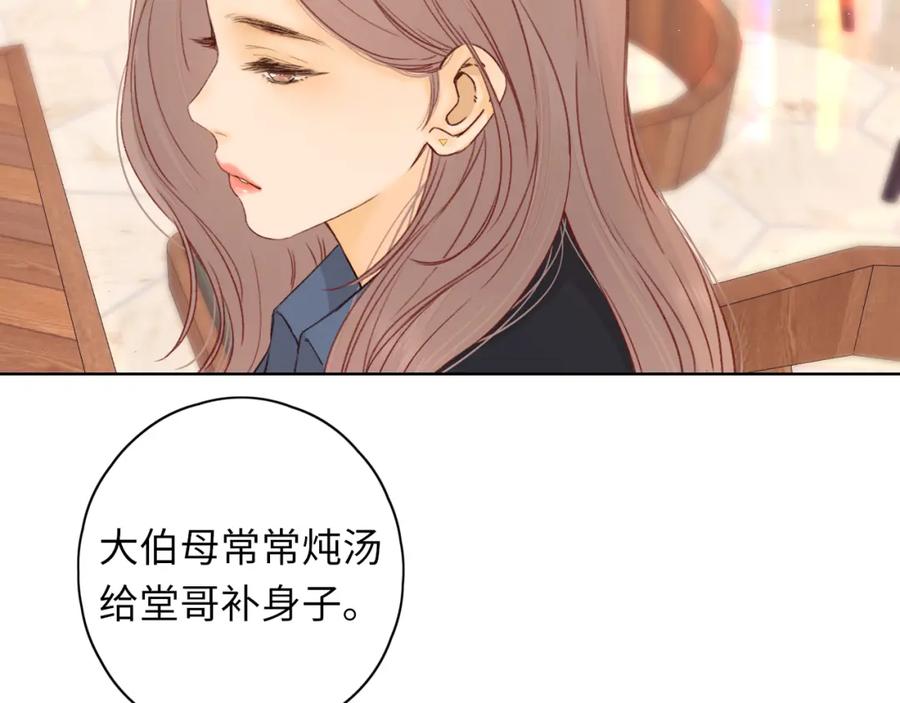 难哄 第43集 以凡的心声 第74页