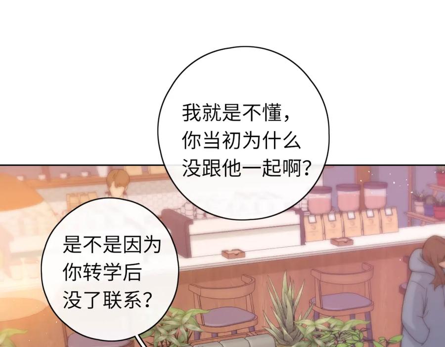 难哄 第43集 以凡的心声 第48页