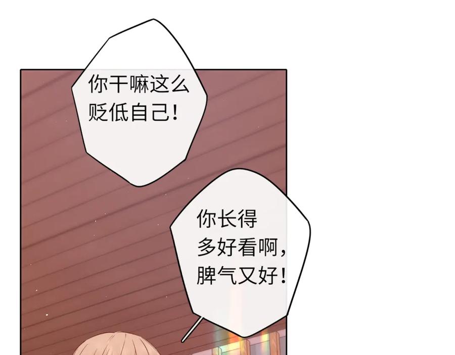 难哄 第43集 以凡的心声 第71页