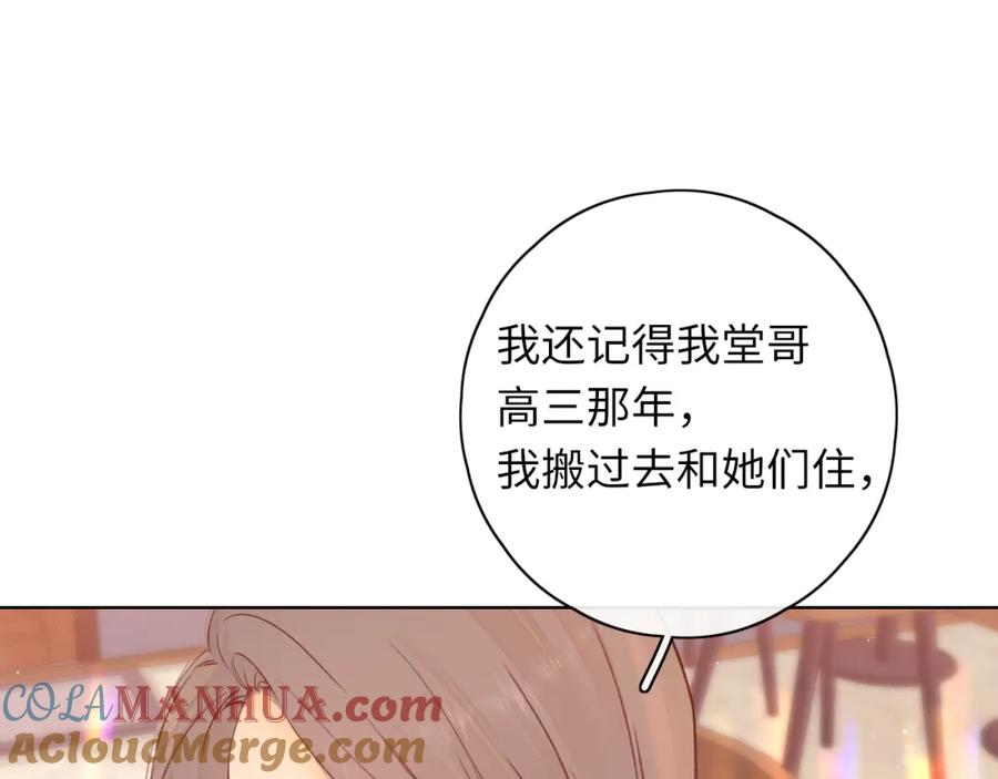 难哄 第43集 以凡的心声 第73页