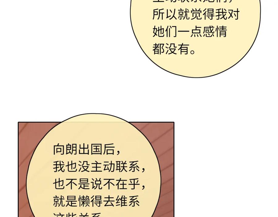难哄 第43集 以凡的心声 第52页