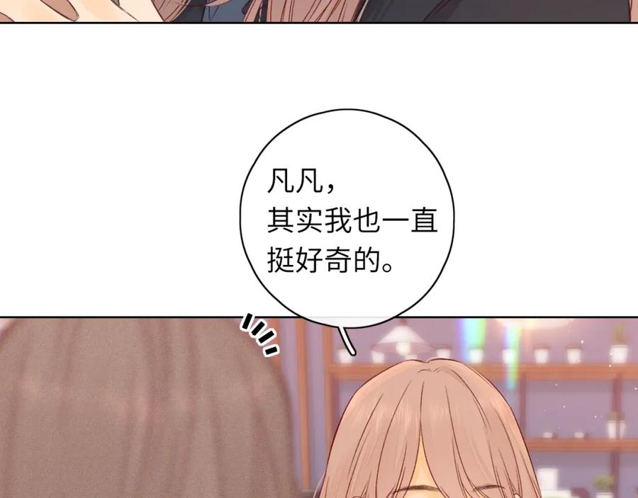 难哄 第43集 以凡的心声 第19页