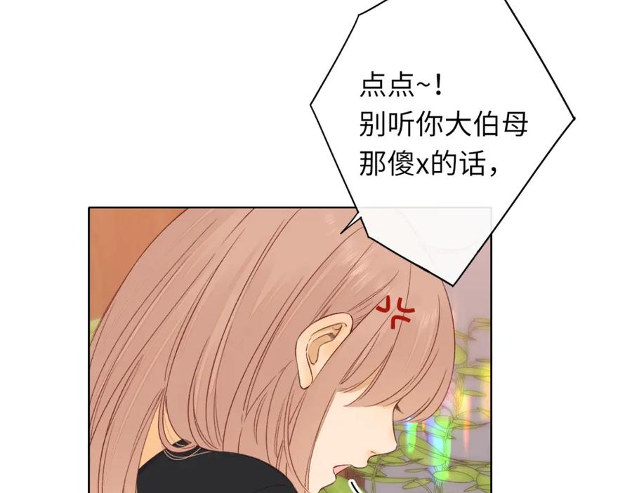 难哄 第43集 以凡的心声 第83页