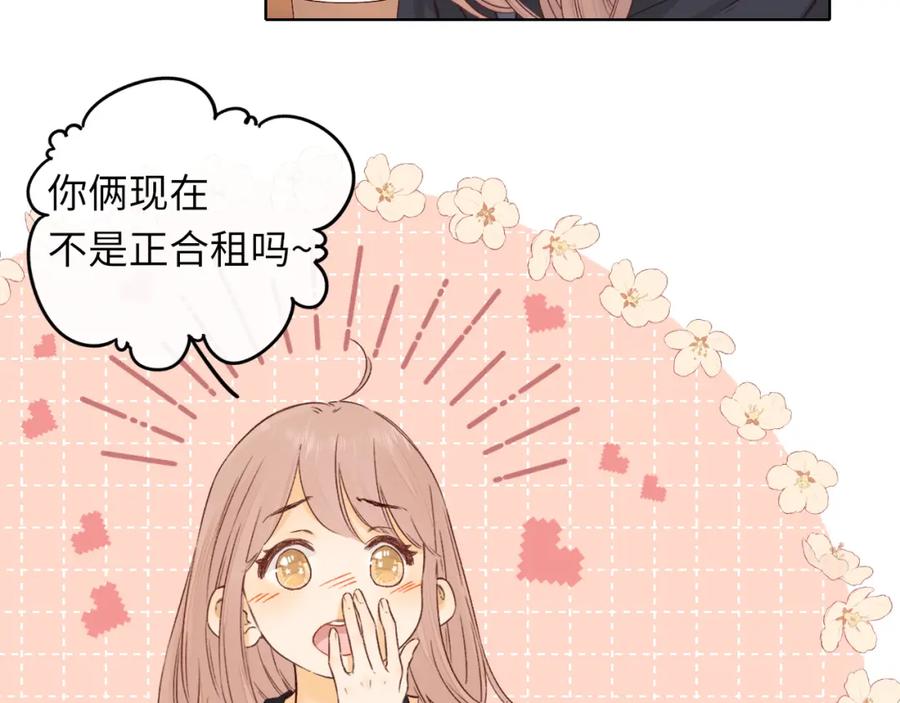 难哄 第43集 以凡的心声 第42页