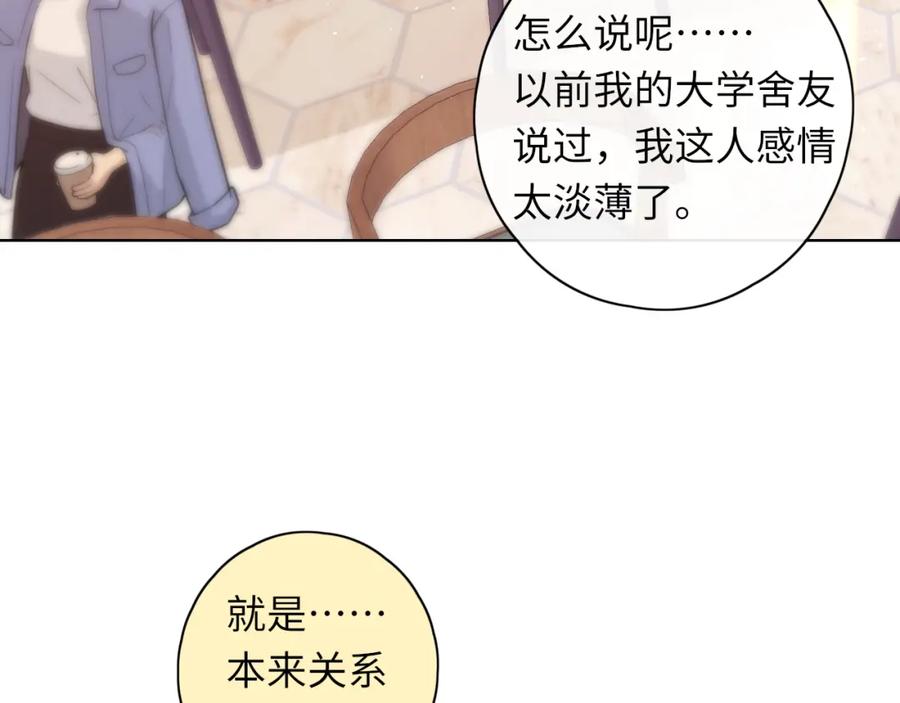 难哄 第43集 以凡的心声 第50页