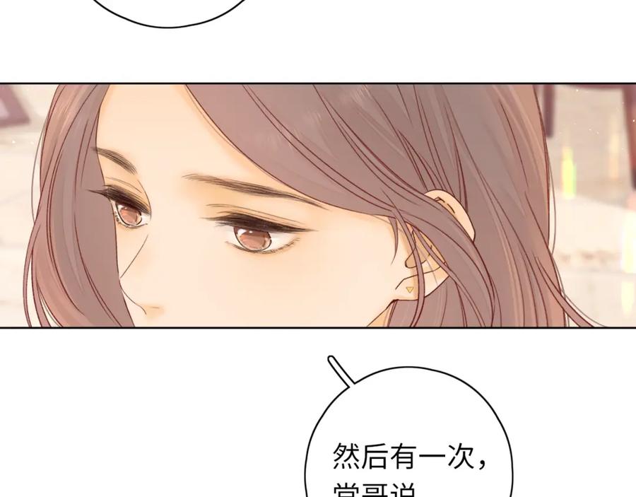 难哄 第43集 以凡的心声 第75页