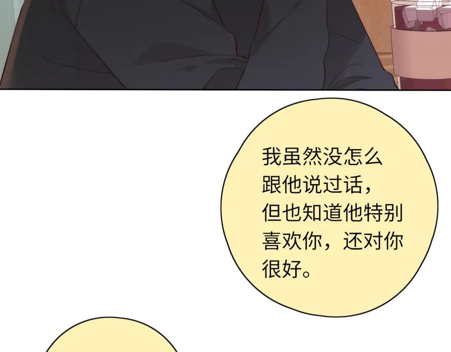 难哄 第43集 以凡的心声 第24页