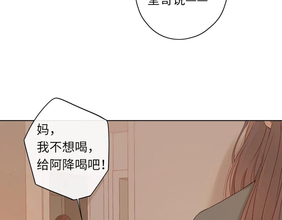 难哄 第43集 以凡的心声 第76页