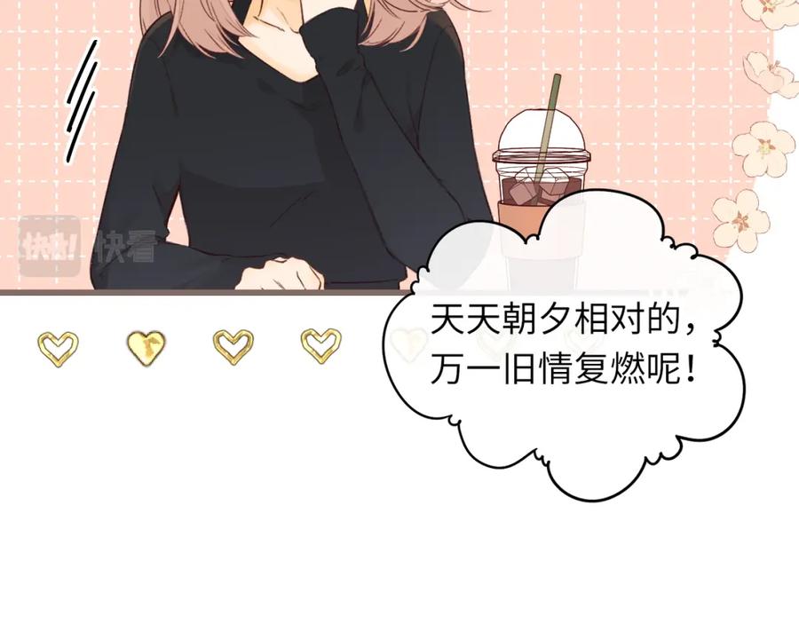 难哄 第43集 以凡的心声 第43页