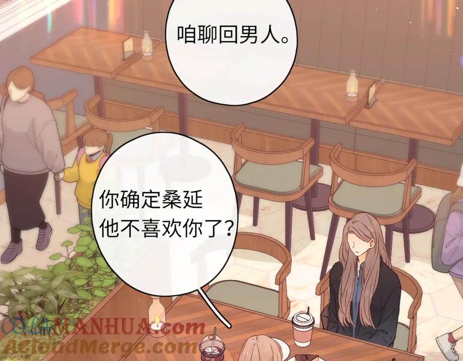 难哄 第43集 以凡的心声 第85页
